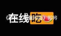 《哪吒之魔童鬧?！芳磳⒃谙愀凵嫌?市民打卡留影