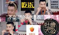 “不防曬的防曬衣”曝光 怎么正確選擇防曬衣？