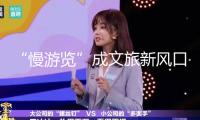 “慢游覽”成文旅新風(fēng)口！“銀發(fā)專列”激活沿線城市文旅消費(fèi)→