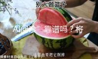 “AI問診”靠譜嗎？將怎么影響線下治療？醫(yī)師解讀