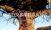 癱瘓婦女多年后從頭行走！專家預(yù)期未來幾年將看到嚴(yán)重醫(yī)療發(fā)展
