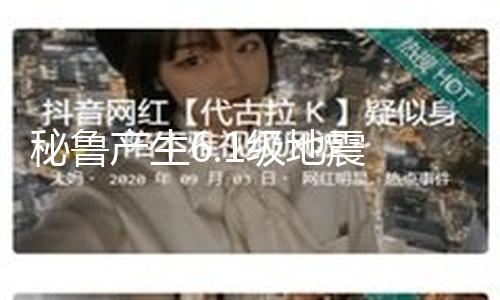 【黑料社吃瓜爆料】產(chǎn)生現(xiàn)在暫無人員傷亡陳述