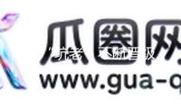 網(wǎng)絡(luò)“坑老”不斷晉級，防騙辦法也要“適老”