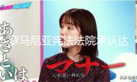 羅馬尼亞憲法法院承認達恩中選新總統(tǒng)