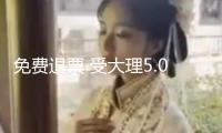 免費(fèi)退票 受大理5.0級(jí)地震影響 部分鐵路列車停運(yùn)