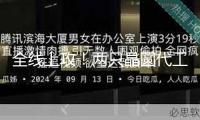 全線上攻！兩只晶圓代工龍頭A+H股齊飆漲！組織緊盯這些股