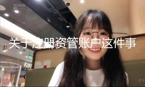 【51吃瓜今日熱門】關(guān)于51吃瓜今日熱門