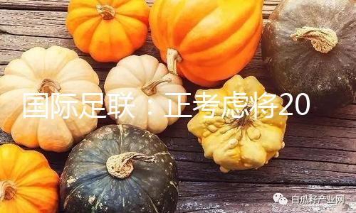 【51吃瓜今日】國際當?shù)貢r間3月6日