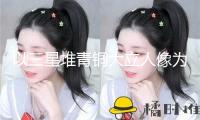 以三星堆青銅大立人像為創(chuàng)意 成都世運(yùn)會(huì)火炬冷艷露臉