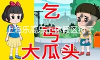 上海樂高樂土休假區(qū)將于7月5日開園 成人票319元起