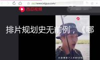 排片規(guī)劃史無前例，《哪吒2》在港澳地區(qū)熱映