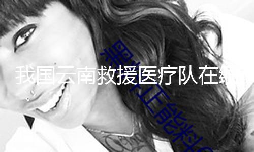 【吃瓜AV】緬甸91網(wǎng)爆黑料網(wǎng)都救