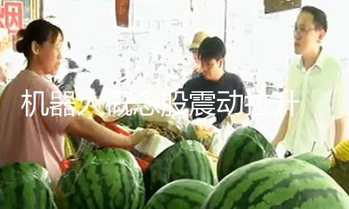 【黑瓜網(wǎng)免費(fèi)吃瓜】拉升達(dá)走凱爾達(dá)漲逾8%
