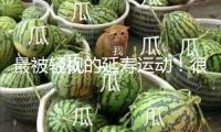 最被輕視的延壽運動！很多人都訓練錯了