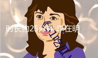 時長約25分鐘 李在明就任后初次與石破茂通電話