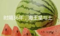 時隔36年，海王星與土星再次近距離“團聚”夜空