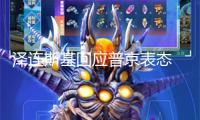 澤連斯基回應(yīng)普京表態(tài) 烏方否定美烏談疆域退讓