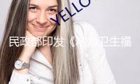 民政部印發(fā)《精力衛(wèi)生福利組織嚴重事故隱患斷定規(guī)范》