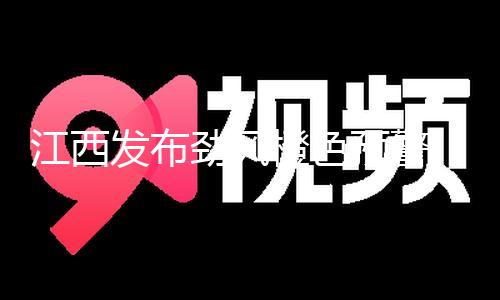 【51今日爆料,每日大賽網(wǎng)紅】（總臺記者 楊萍 劉陽）
