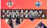 好意喂鳥為何成侵權(quán)？