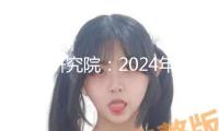 尋熵研究院：2024年我國儲能新增并網(wǎng)規(guī)劃同比增速高達115%