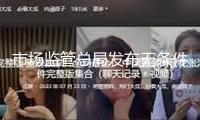 “市場監(jiān)管總局發(fā)布無條件同意經營者會集案子列表