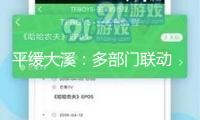 平緩大溪：多部門聯(lián)動 筑牢要點場所安全防地