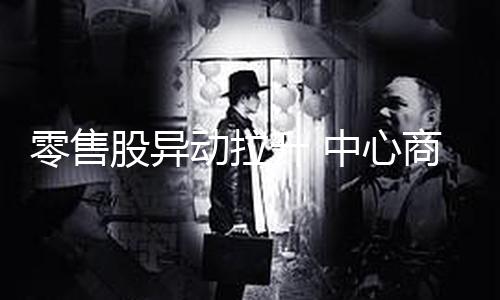 【黑料吃瓜網(wǎng)最新地址】場漲匯嘉年代等跟漲