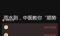 “雨水到，中醫(yī)教你“順勢而為”過春天
