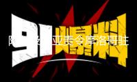 阿爾及利亞責(zé)令摩洛哥駐奧蘭副總領(lǐng)事48小時(shí)內(nèi)離境