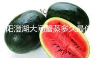 陽澄湖大閘蟹蒸多久最佳時(shí)間