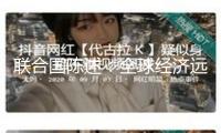 聯(lián)合國陳述：全球經(jīng)濟遠景惡化 面對高度不確定性