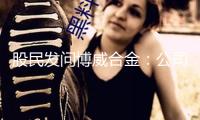 股民發(fā)問博威合金：公司是否為人形機器人產(chǎn)品供給資料支撐？