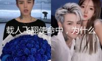 載人飛翔使命中，為什么需求逃逸體系？
