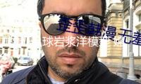 驗證月球巖漿洋模型 嫦娥六號月背樣品最新效果發(fā)布！