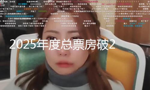 【吃瓜爆料網(wǎng)回家的路】年度到2月16日21時(shí)14分